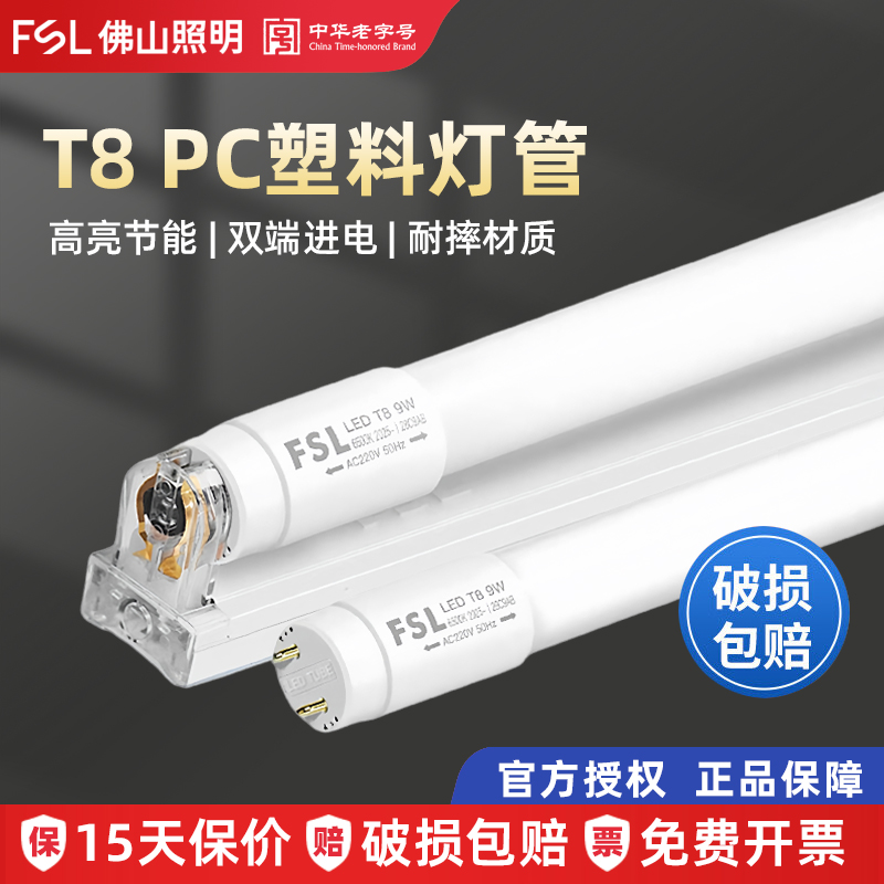 佛山照明T8LED家用日光节能灯管
