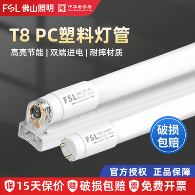 佛山照明T8LED家用日光节能灯管