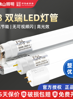 佛山照明T8LED灯管长条家用日光支架一体化全套1米2超亮护目节能
