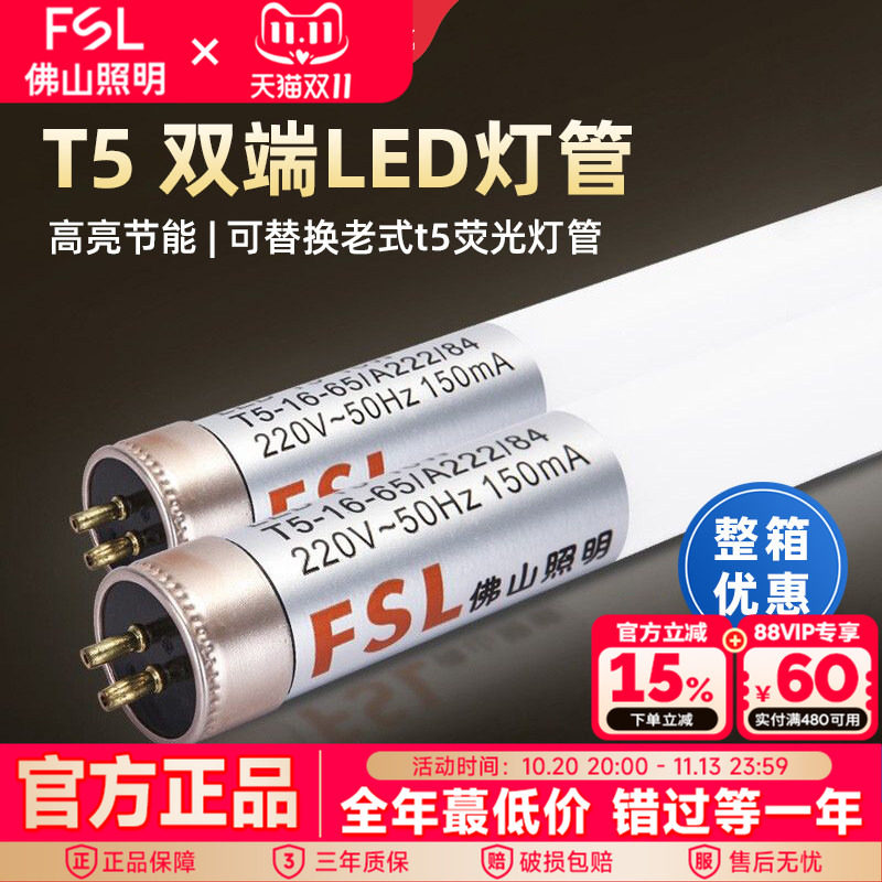 佛山照明led灯管t5一体灯格栅宿舍改造支架灯超亮全套日光灯1.2米