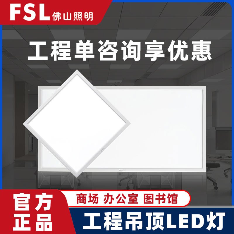 佛山照明集成吊顶600x600led平板灯60x60面板灯天花铝扣板工程灯
