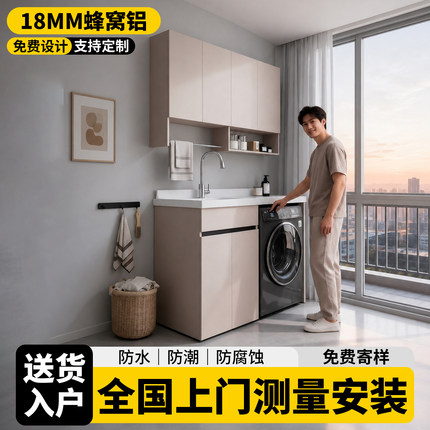 定制阳台洗衣机柜洗衣池台盆一体阳台柜洗手盆池槽烘干机伴侣组合