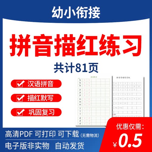 电子版可打印声母韵母字母练字帖