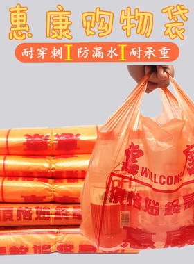 黄色惠康塑料袋子批发超市加厚购物袋一次性水果外卖打包袋子定制