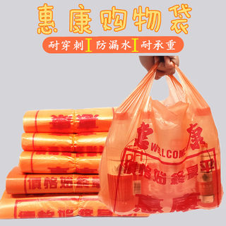 黄色惠康塑料袋子批发超市加厚购物袋一次性水果外卖打包袋子定制
