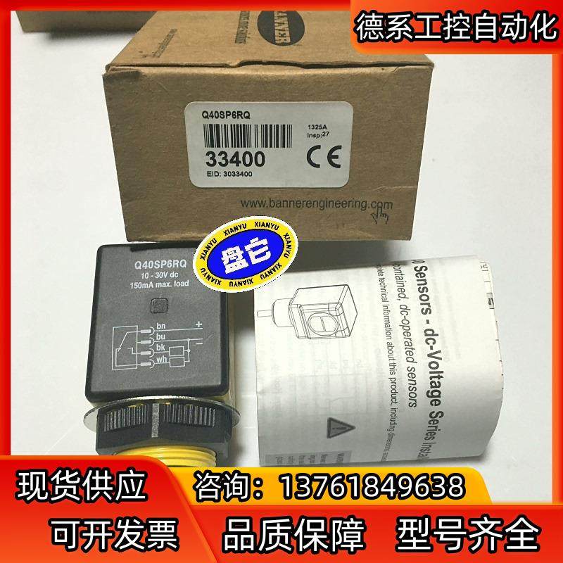 正品现货邦纳BANNER光电传感器Q40SP6RQ,3C数码配件,隔离器/耦合器,淘宝优惠券,粉丝福利购,淘宝优惠卷