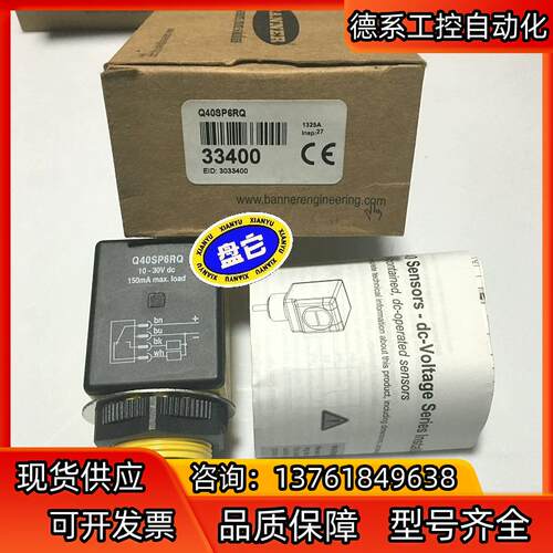 正品现货邦纳BANNER光电传感器Q40SP6RQ