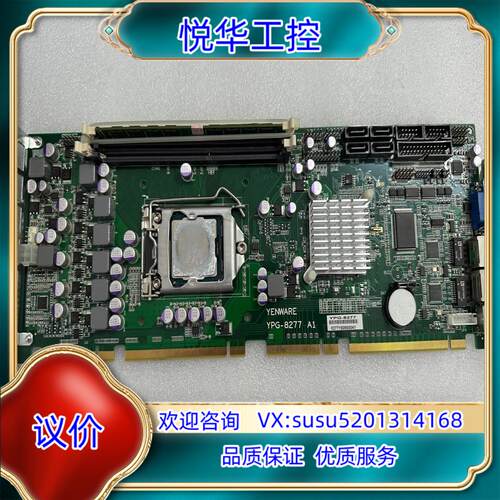 原装YENWA YPG-8277 A1 工控机主板 送CPU 内议