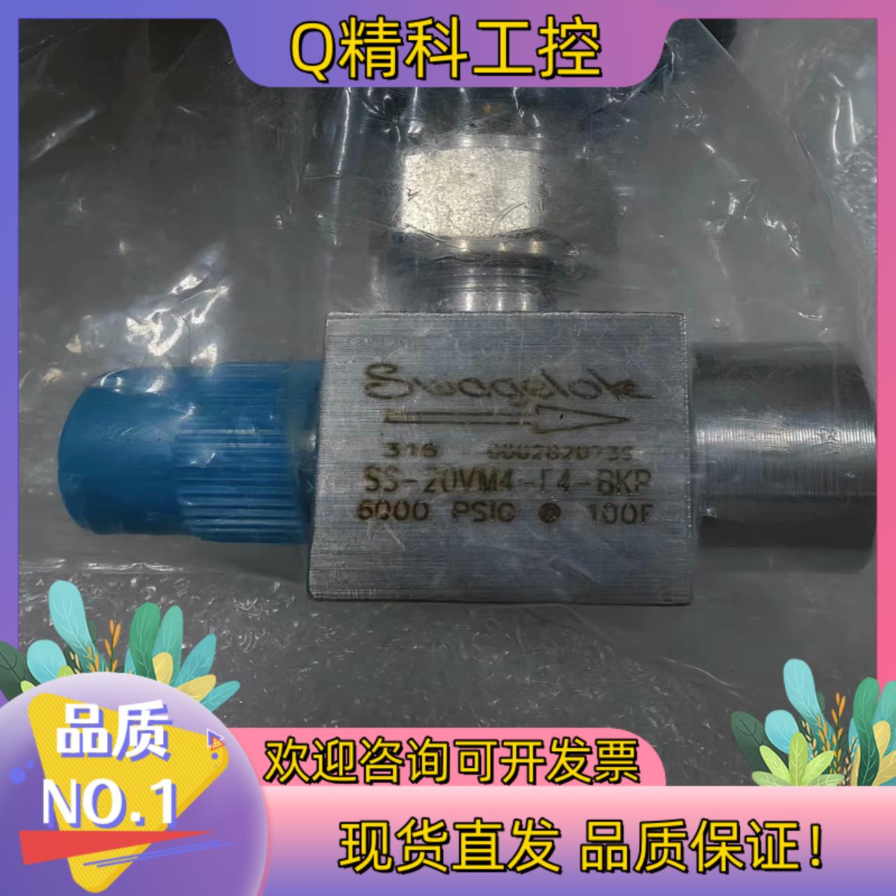 现货世伟洛克 Swagelok  SS-20VM4-F4-BKP