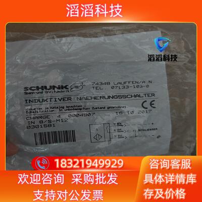 现货SCHUNK雄克IN 8-S-M12接近开关传感器03015