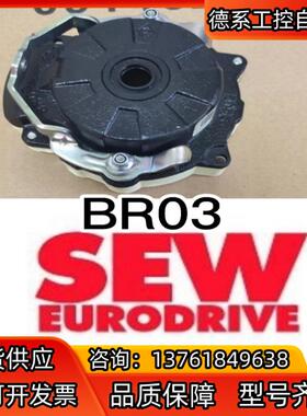 SEW电机制动器BR03HR 3.2NM 230V刹车总成
