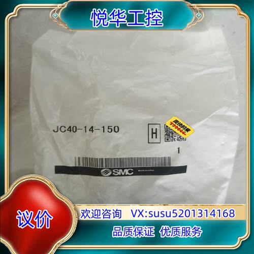 原装smc浮动接头JC40-14-150，全新正品，！议