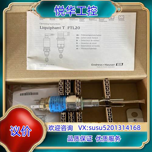 全新德国E+H音叉液位开关FTL20-0020议价