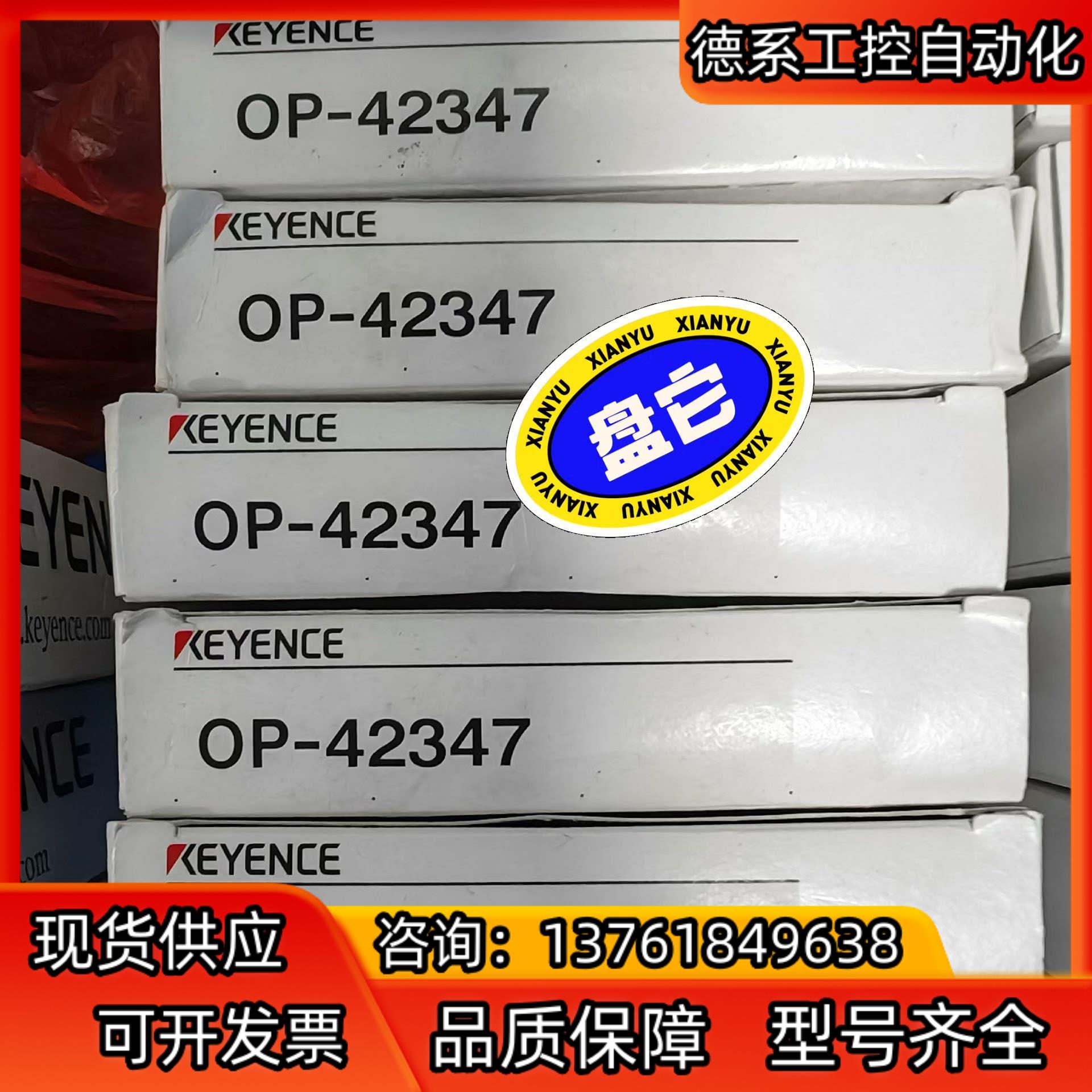 正品基恩士KEYENCE传感器配件OP-42347当天发