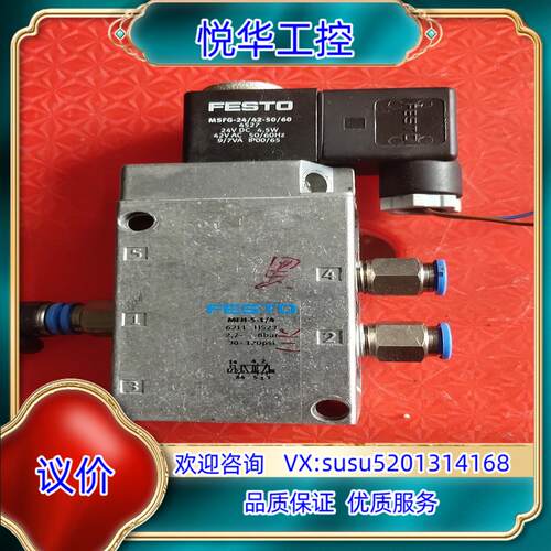 原装MFH-5-1/4 正品FESTO电磁阀 ，，成色漂议