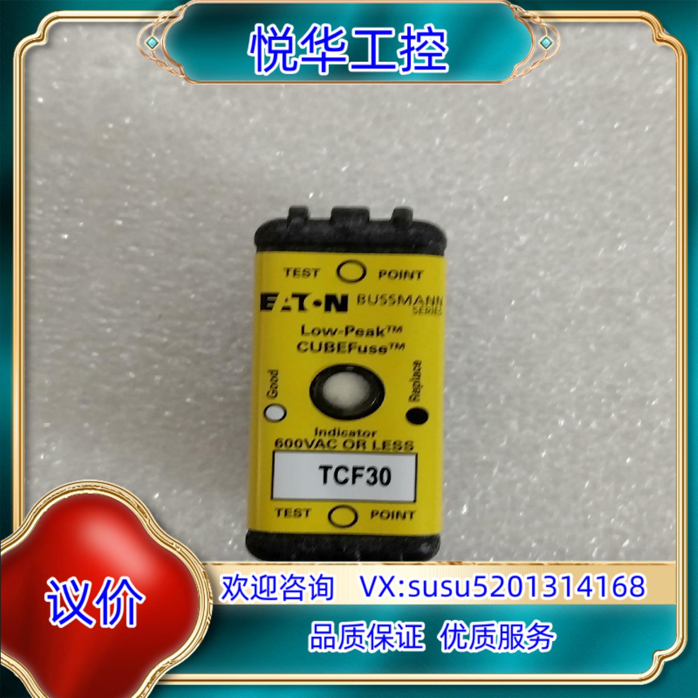 Eaton Bussmann/巴斯曼熔断器TCF30,带指示议价