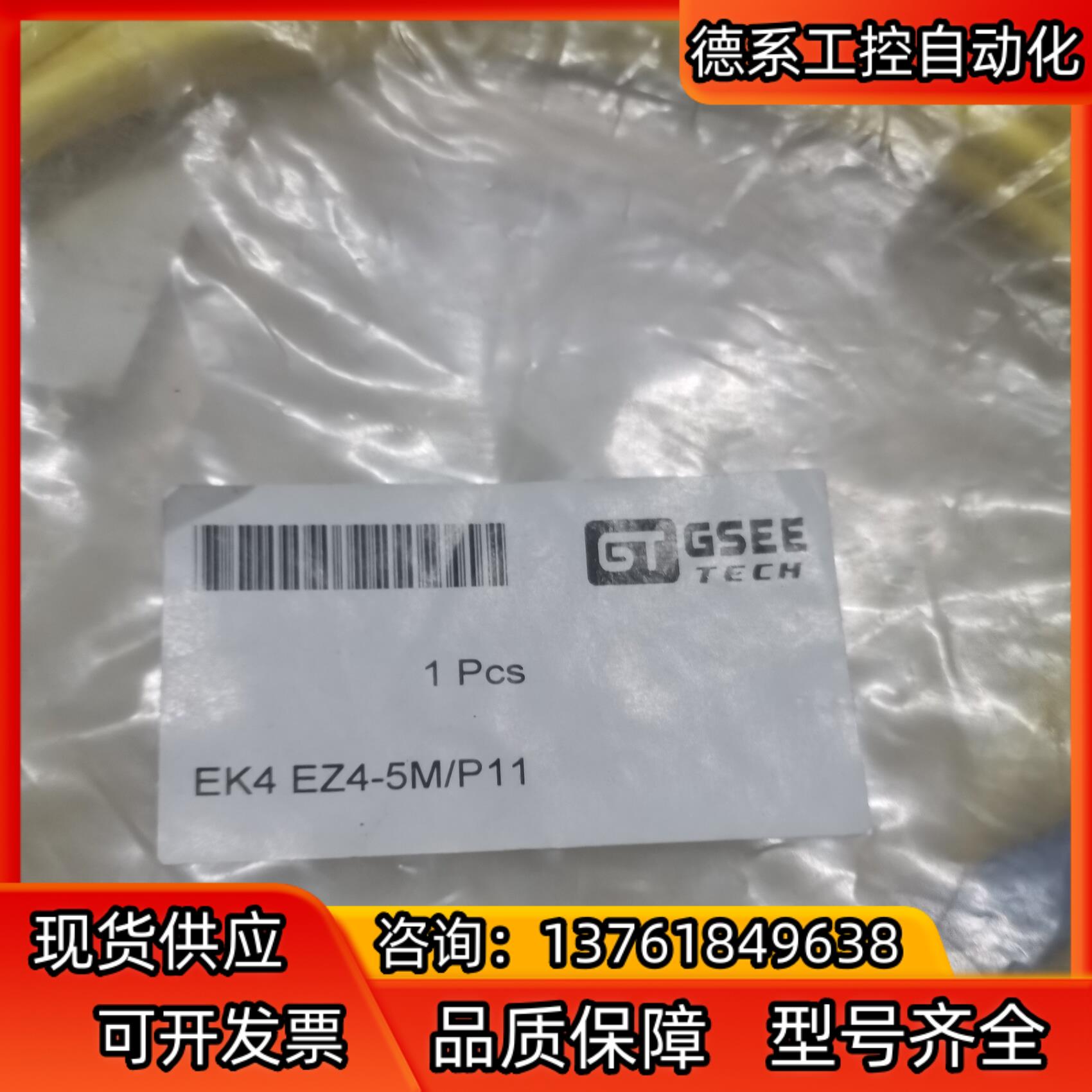 GSEE吉诺连接线EK5-5M/P11原装正品 65/根