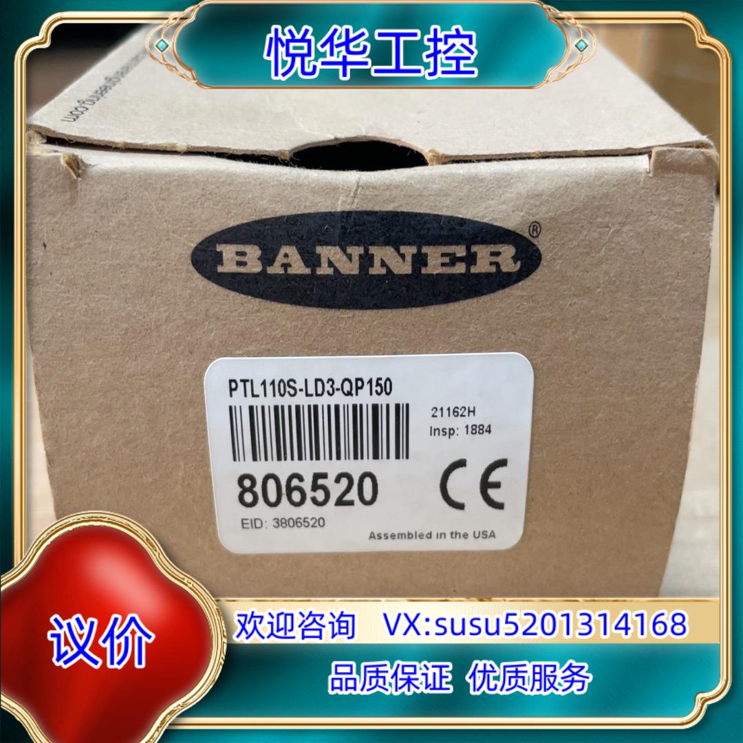 原装邦纳 PTL110S-LD3-QP150 全新原装正品议