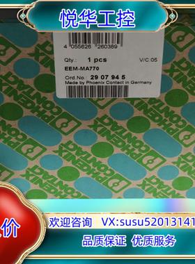原装菲尼克斯2907945 EEM-MA770询价 全新原装正品议