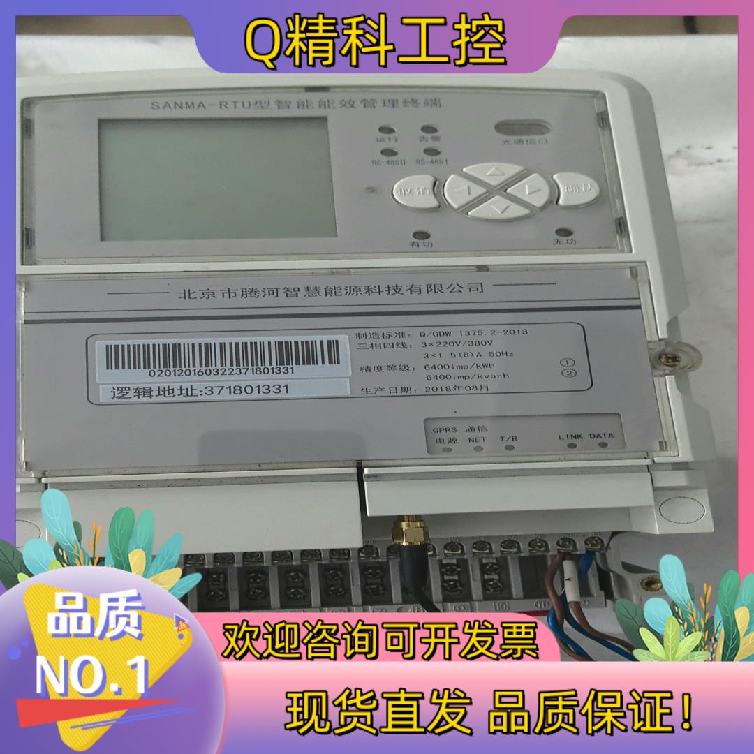 现货SANMA-RTU型智能能效管理终端  北京腾河