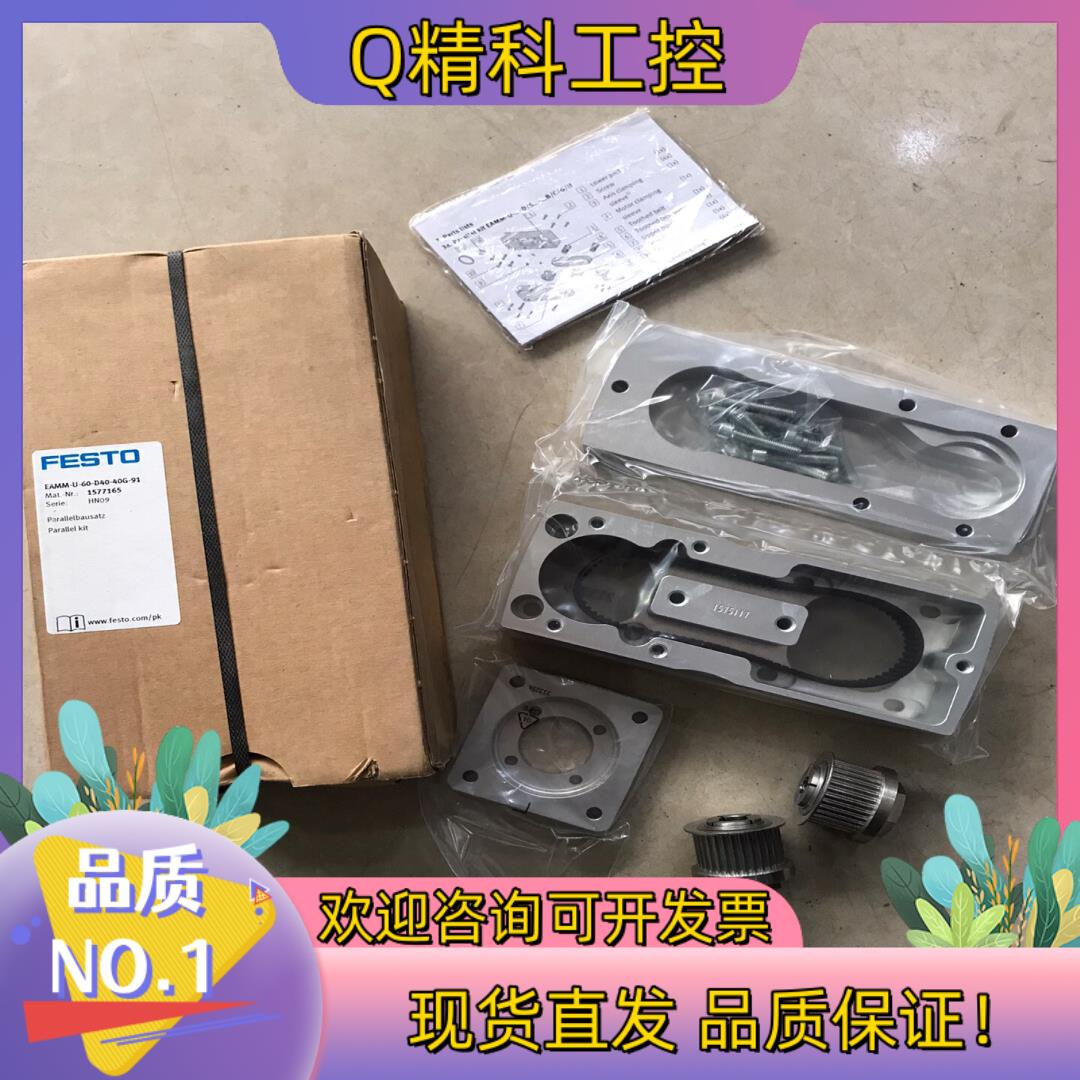 现货德国费斯托FESTO平行安装组件EAMM-U-60-D40- - 实物图