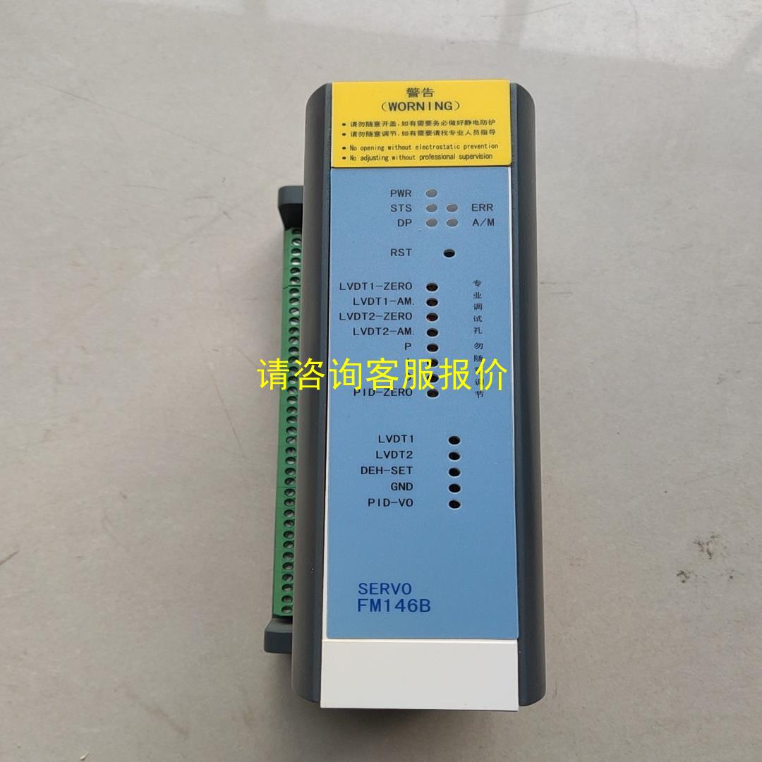 询价和利时原装正品模块FM-146B