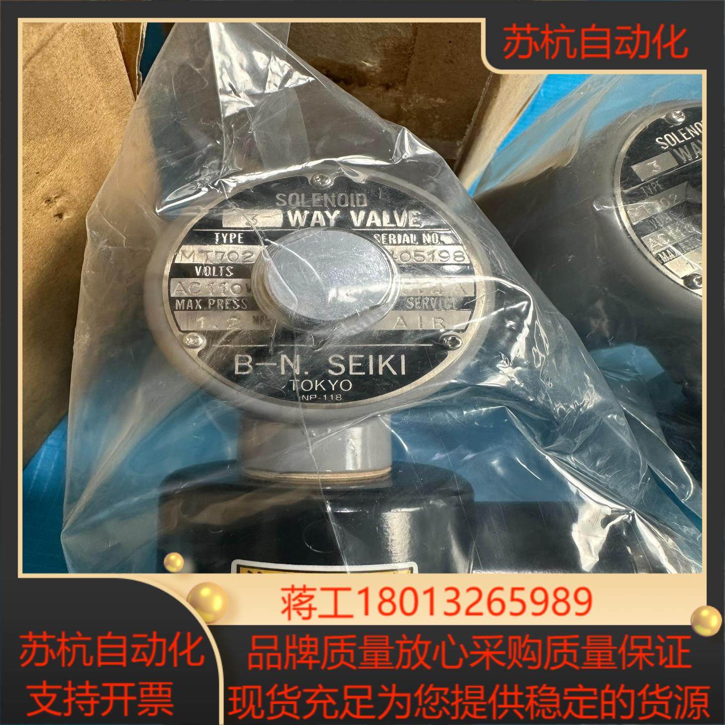 B-N.SEIKI TOKYO ，MR702电磁阀AC110