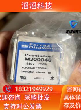 现货罗兰熔断器M300046 690V 350A