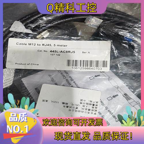现货全新原装445L-AC8RJ5 AB电缆5米 M12-RJ4
