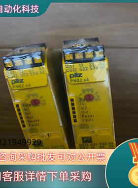 现货皮尔兹安全继电器S4C  7511042只   单