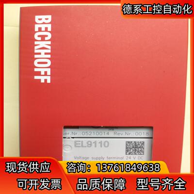 EL9110倍福模块，全新正品行货，现货供应！