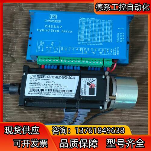 杰美康57闭环步进电机套装，57混合伺服电机，2HSS57-