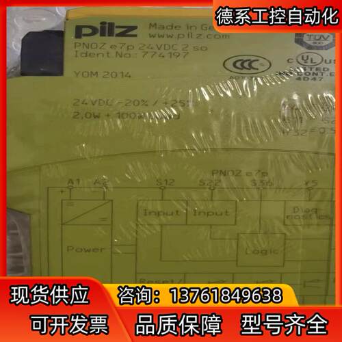 PILZ安全继电器PNOZ e7p 24VDC 2 so皮尔