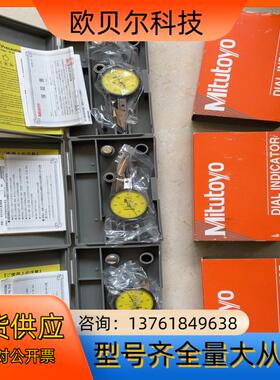 原装三丰MITUTOYO杠杆千分表513-404E。闲置