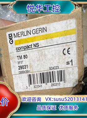 原装热原件29031脱扣器TM80，议