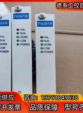 中控卡件FW366(B)  FW367(B) FW353(B