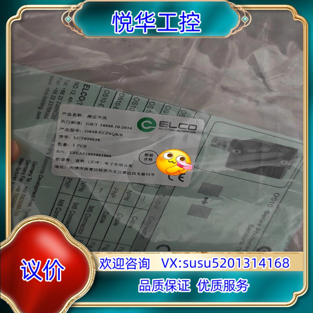 原装ELCO宜科OS10-ECP6Q8/R光电开关传感器全新原装议