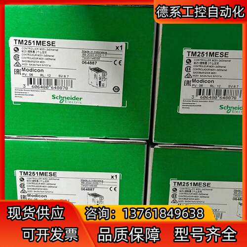 TM251MESE TM251MESC全新原装正品，质