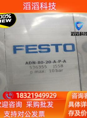 现货FESTO气缸 ADN-80-20-A-P-A 536355