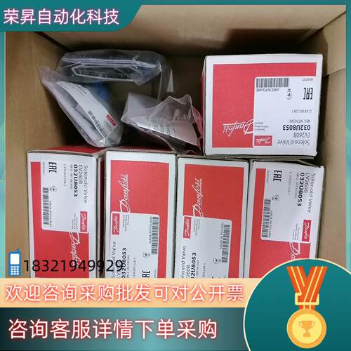 现货丹佛斯电磁阀032U8053  EV260B032U803/067B3297议价
