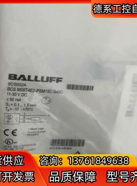 全新原装BCS002A巴鲁夫BCS M08T4E2-PSM1