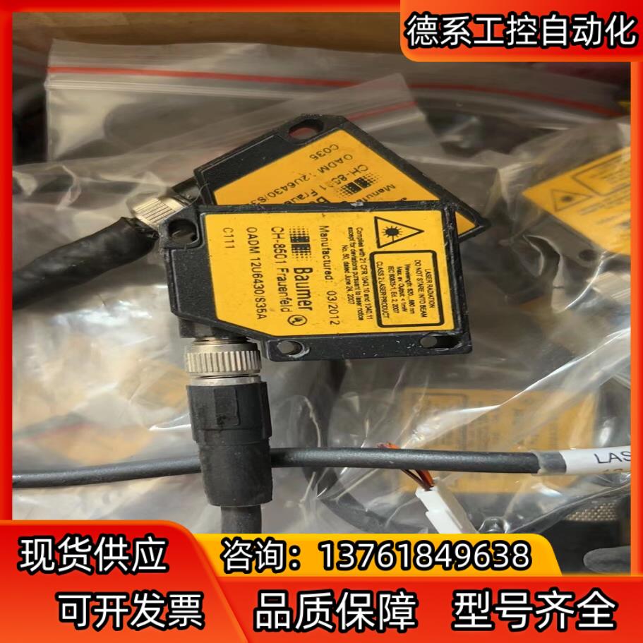 保盟baumer 光电开关 OADM 12U6430/S35