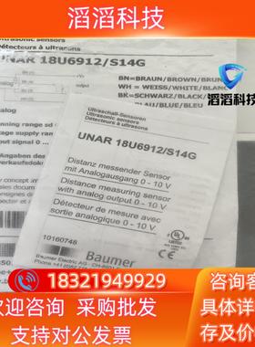 现货原装宝盟超声波传感器UNAR 18U6912/S14G
