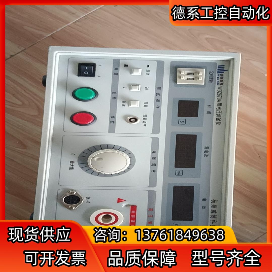 原装正品 杭州威博WB2670A 数显耐压测试仪,成色实拍图