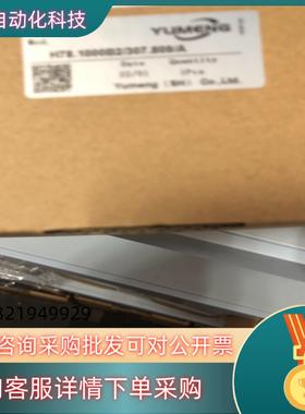 现货H78.1000B2/307.809/A 禹盟YUMENG编
