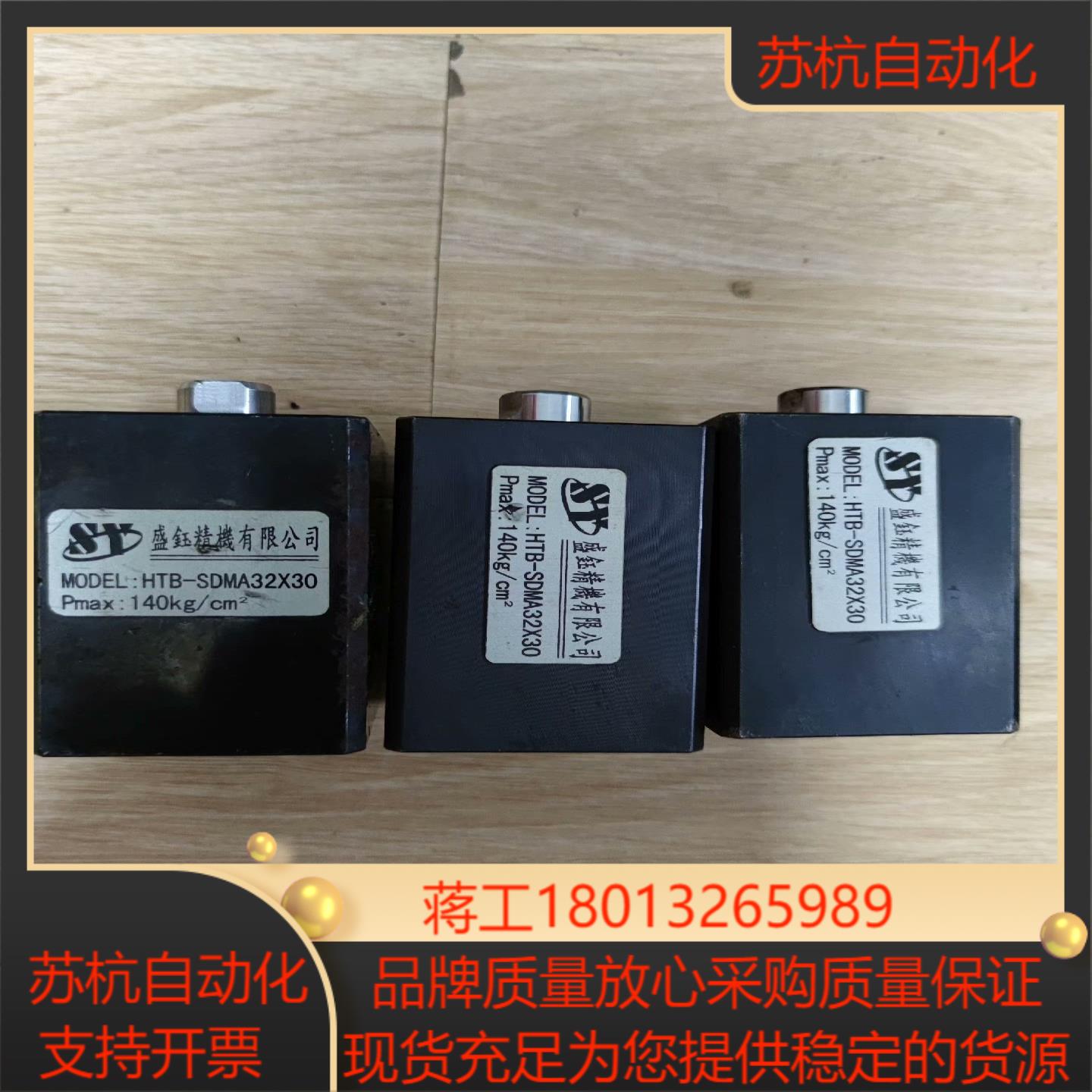 夹具油缸HTB-SDMA32*30新的没有使用过需要的联系私
