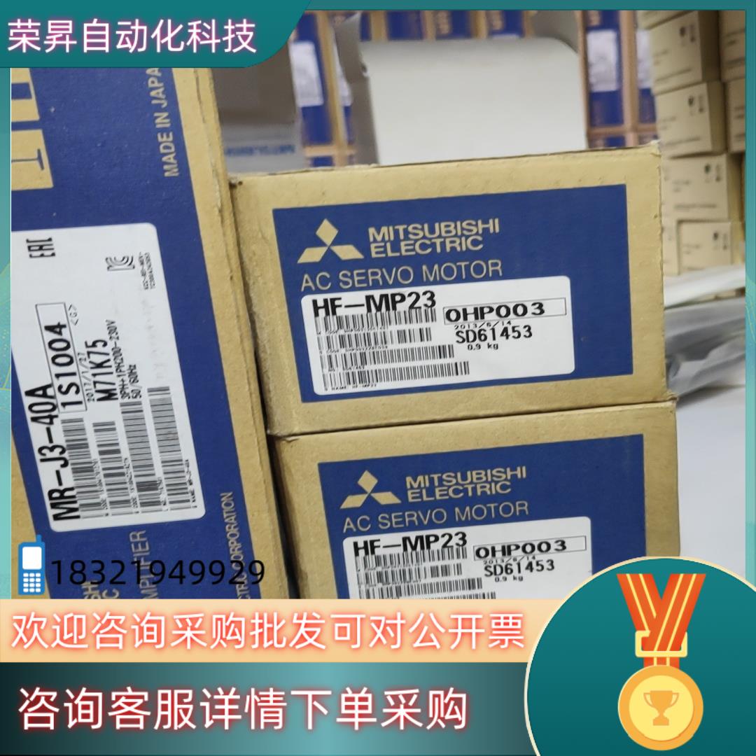 现货全新原装电机HF-MP23  2台
