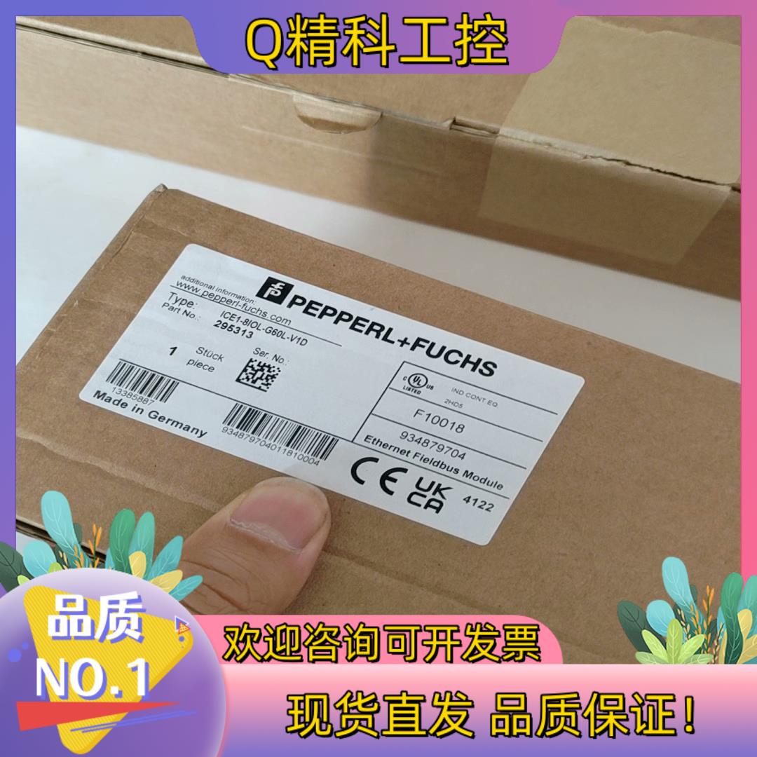 现货倍加福主站IO模块ICE1-8IOL-G60L-V1D订