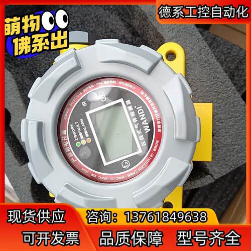 万安迪气体探测器，型号FIX550，全新6台，图片实