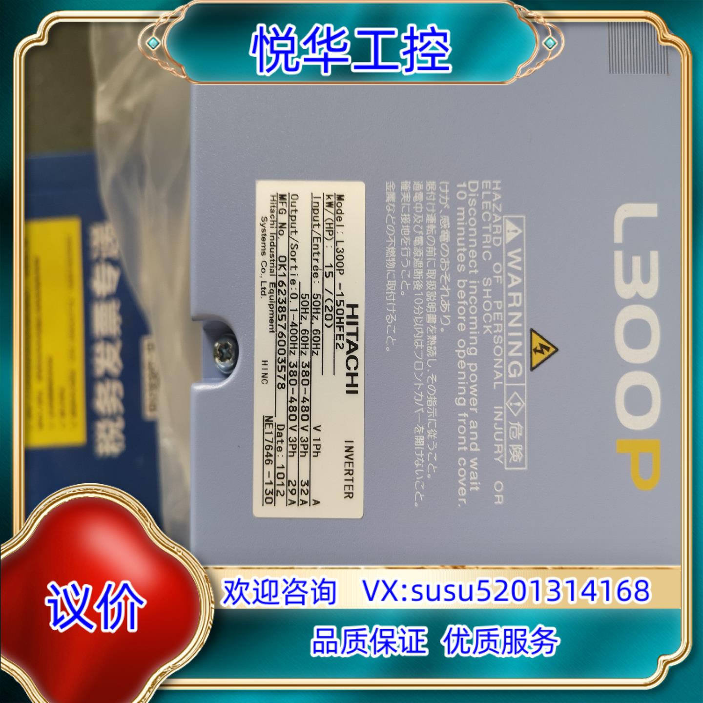 原装L300P-150HFEF2 全新日立变频器议